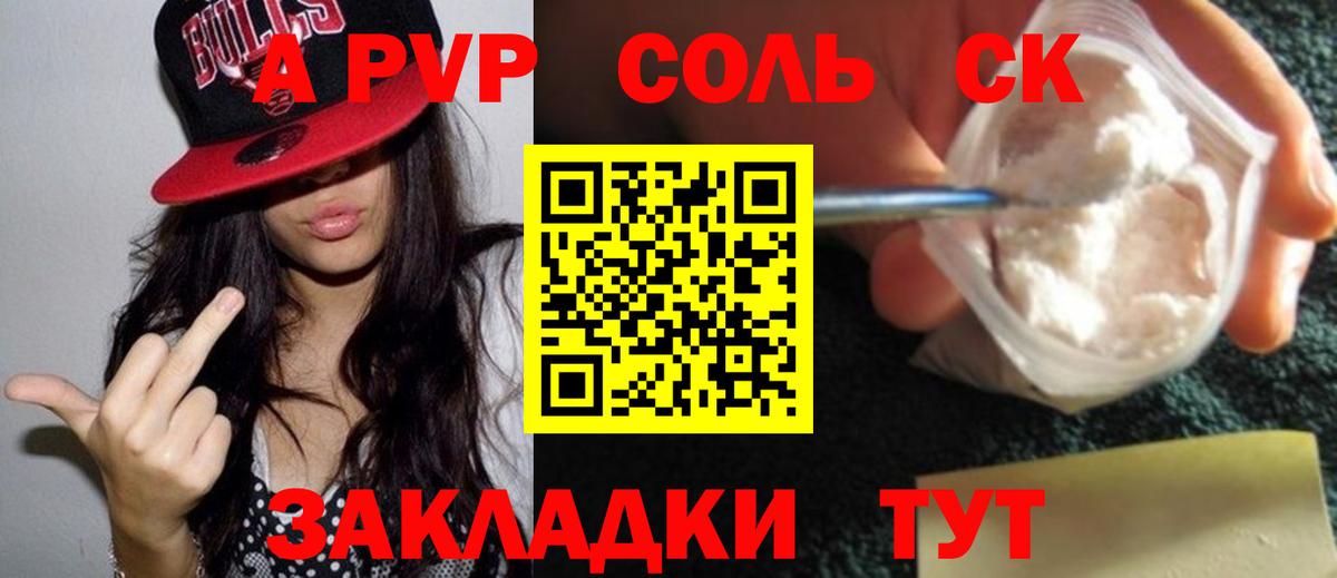 Alfa_PVP СК КРИС  купить закладку  Алушта  Alpha PVP кристаллы  APVP СК  Вход с VPN 