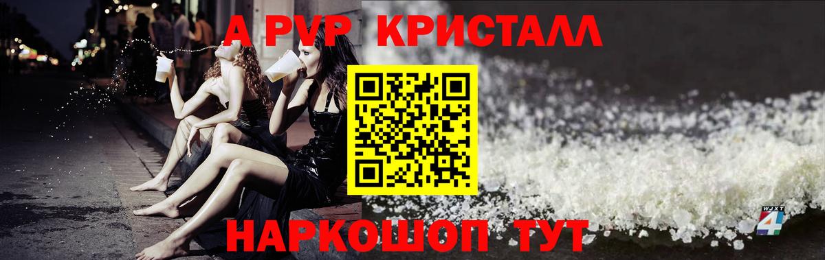 A-PVP Crystall Алушта