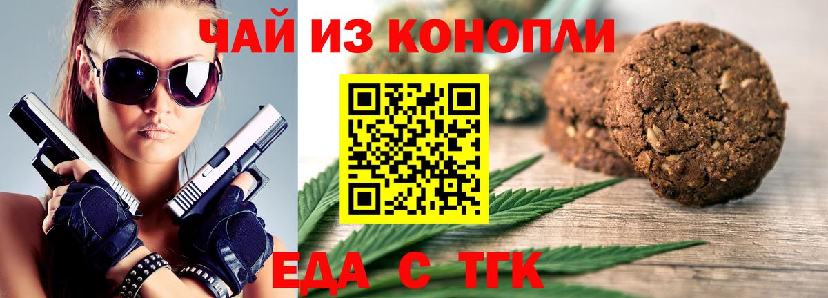 Печенье с ТГК марихуана  Вход с VPN  Алушта 