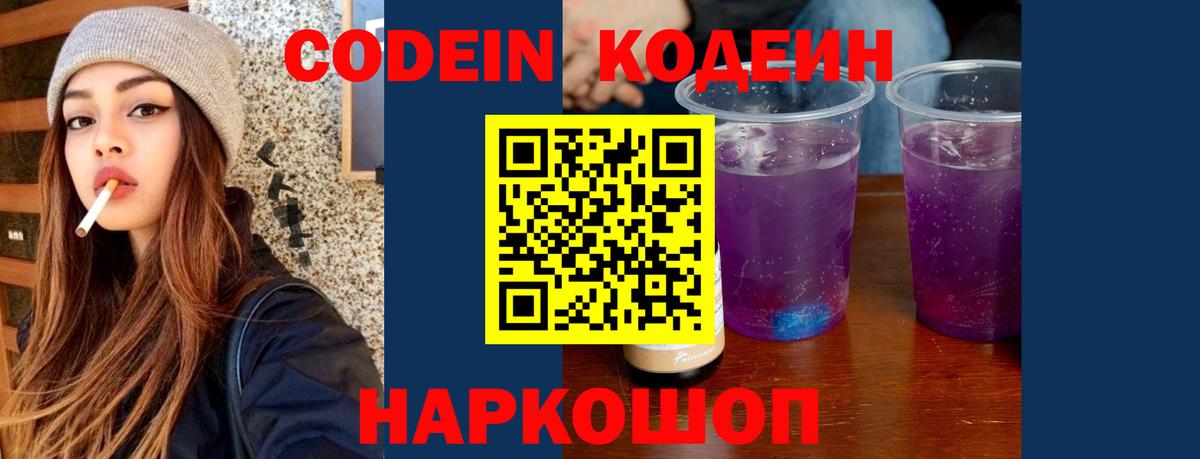 Кодеиновый сироп Lean Purple Drank  Вход с VPN  Кодеин напиток Lean (лин)  Алушта 