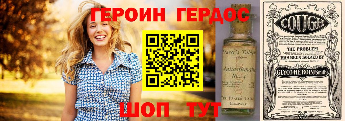 ГЕРОИН  ГЕРОИН VHQ  Вход с VPN  Алушта 