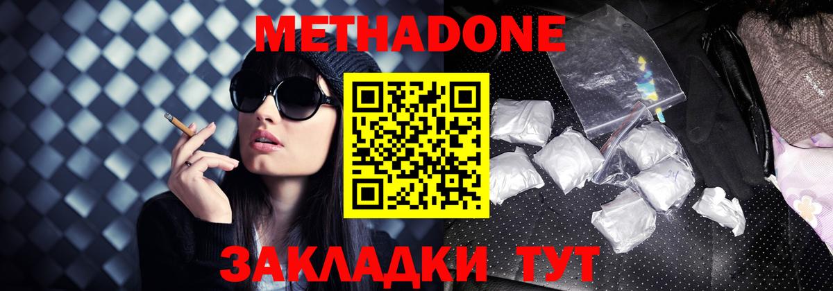 Метадон methadone  Вход с VPN  Алушта 