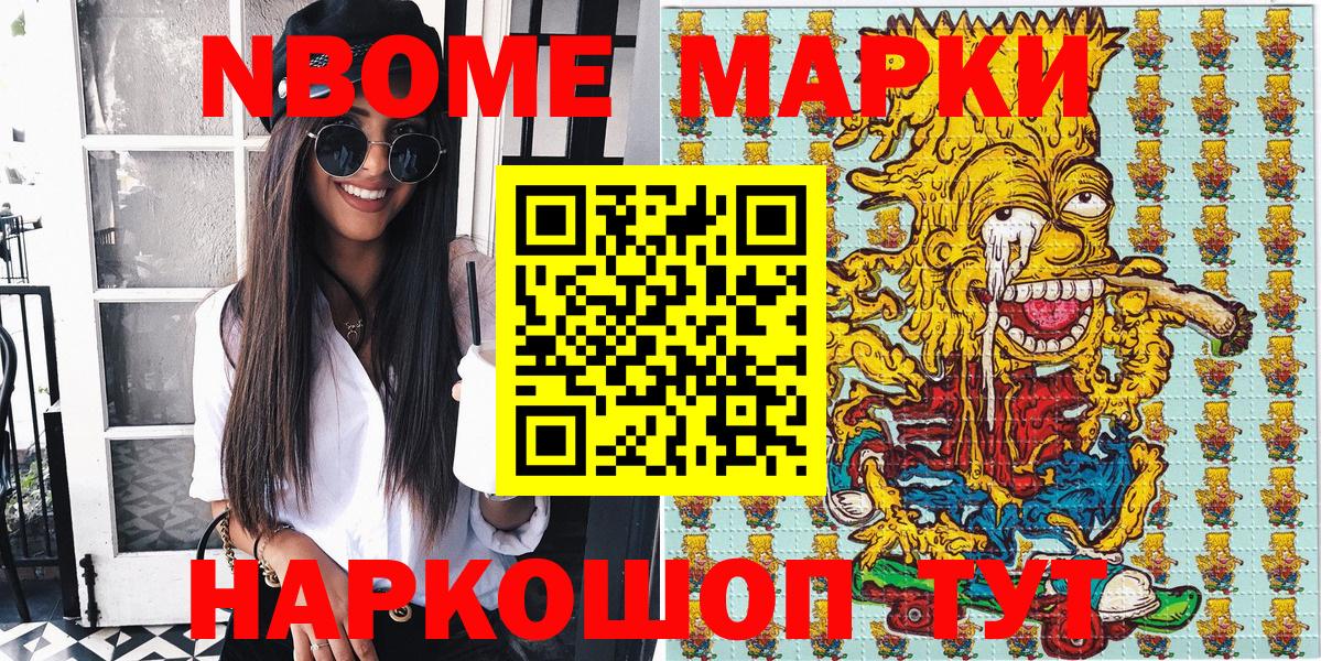 Алушта  Марки 25I-NBOMe  Вход с VPN  Марки NBOMe 1,8мг 