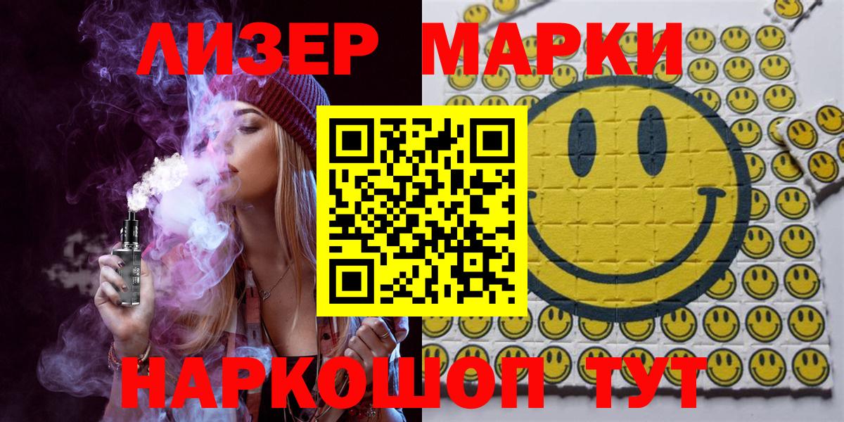 Марки 25I-NBOMe 1,8мг Алушта